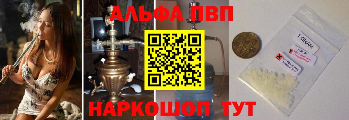 купить наркотики цена  Альфа ПВП Crystall  Alpha PVP VHQ  APVP СК КРИС  Вход с VPN  Реутов 