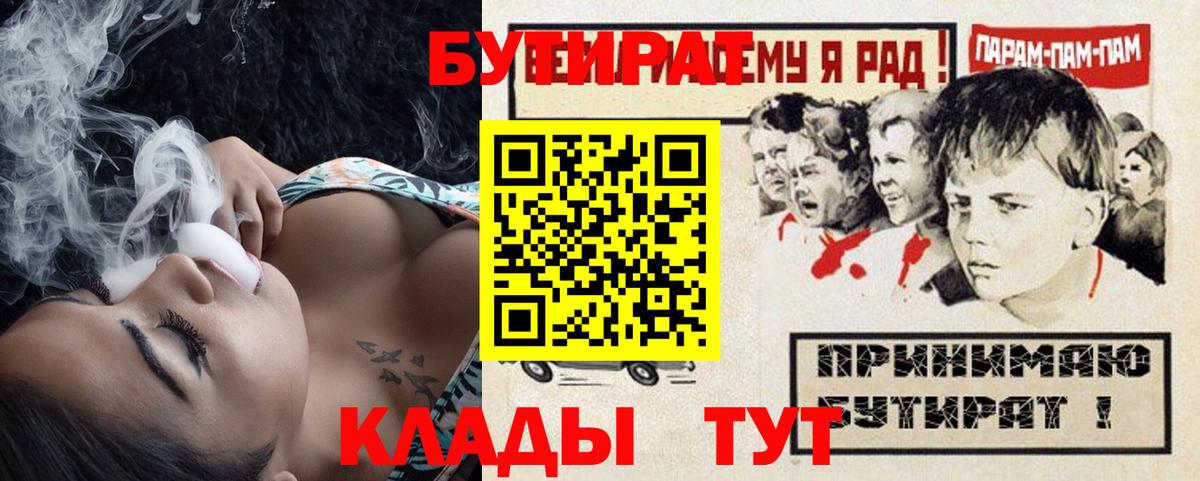 Реутов  Бутират вода  БУТИРАТ  Вход с VPN 