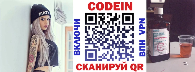 мега маркетплейс Реутов Кодеиновый сироп Lean Purple Drank