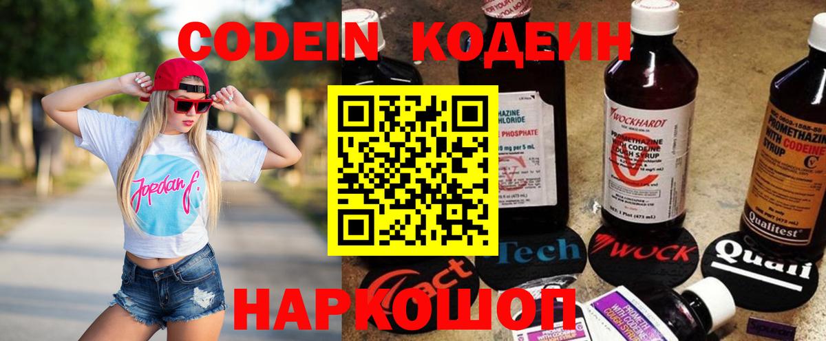 Кодеин напиток Lean (лин) Реутов