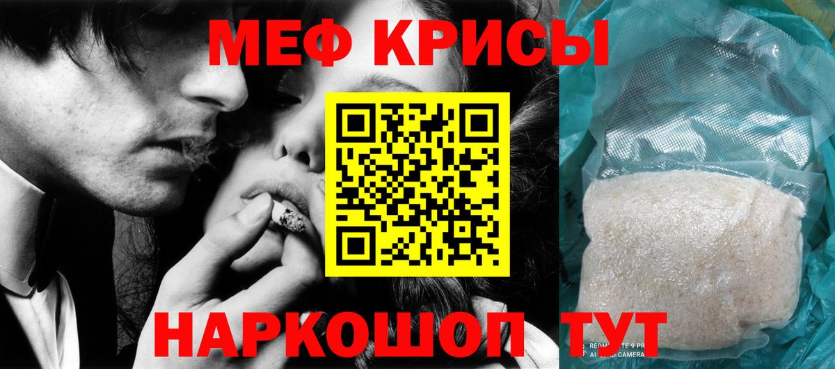 Меф мяу мяу мука Реутов